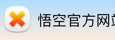悟空官方网站 logo